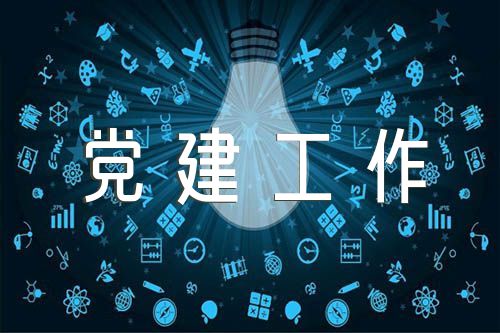 学校党建工作自查报告及整改措施(合集4篇)