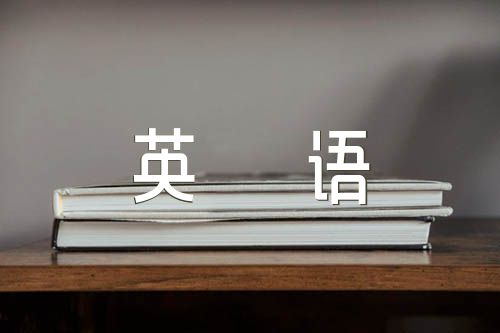 上体育课的好处英语作文锦集五篇