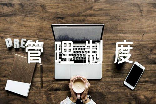 劳动合同管理制度汇编3篇