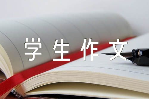 杭州亚运会小学生作文400字范文(精选4篇)