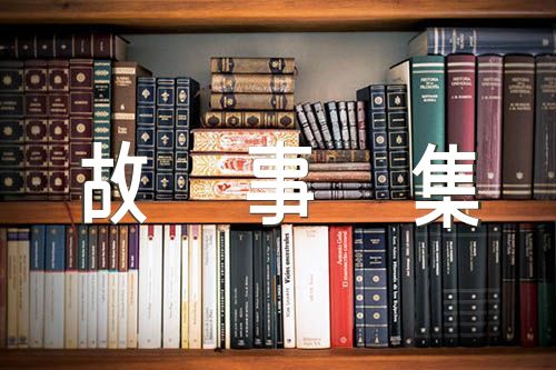 中国经典神话故事集精选6篇