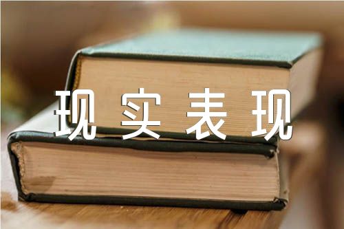 党员现实表现评语(合集三篇)
