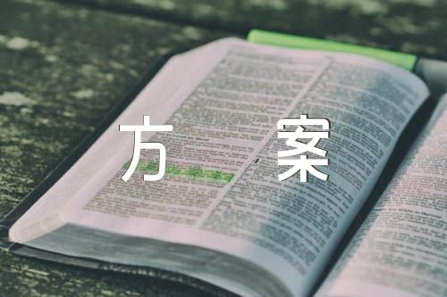 校长论坛活动方案(合集4篇)