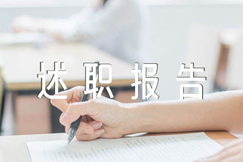 大學生村官年度述職報告大學生村官年度述職報告ppt匯編3篇