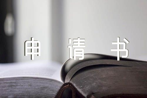 上等兵留队申请书500字锦集四篇