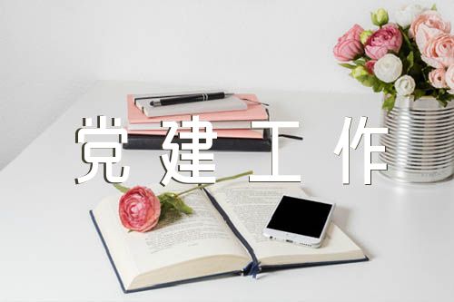 银行基层党支部书记抓党建工作述职报告精选四篇
