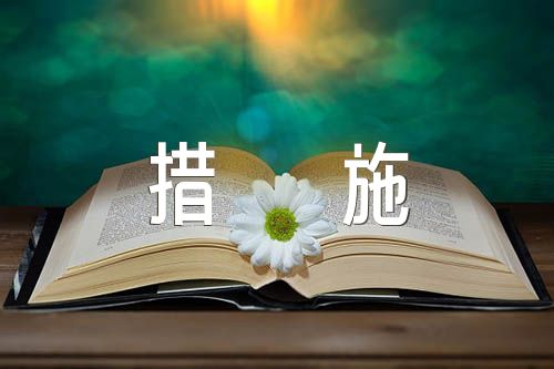 检视问题及整改措施清单范文(精选3篇)