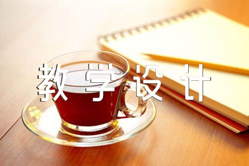 六年级上册《桥》教学设计范文(精选三篇)