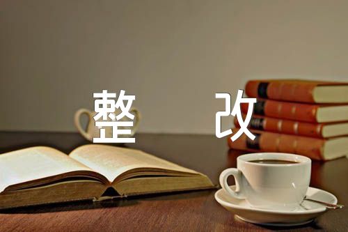 群众工作方面存在问题及整改措施精选三篇