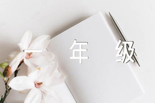 夏天到了看图写话一年级作文范文汇总八篇