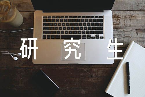 研究生中期考核个人总结(合集3篇)