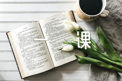疫情期间开学第一课教案(合集3篇)