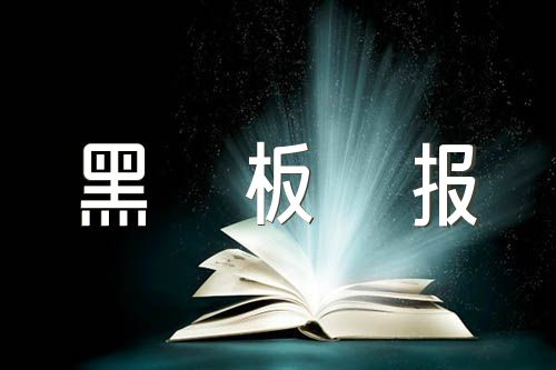 关爱残疾人黑板报内容【汇编八篇】