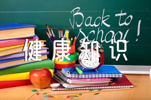 心理健康知识内容【汇编三篇】