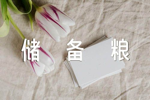 中央储备粮大庆直属库防汛应急预案(通用3篇)
