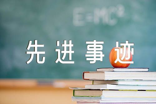 银行优秀党员先进事迹材料范文五篇