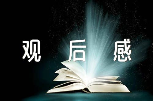 2023年中国古诗词大赛观后感汇编4篇