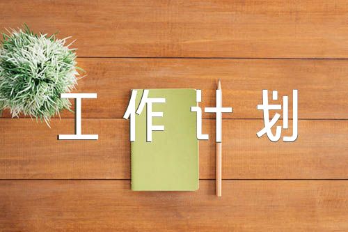 初中语文科组个人工作计划(锦集9篇)