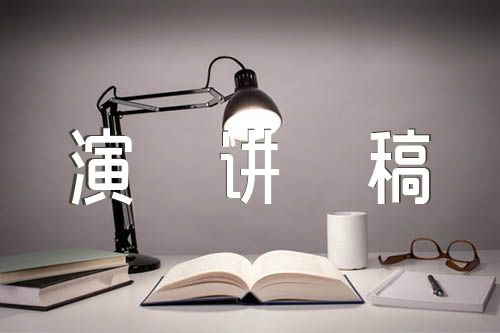 中国式现代化道路英语演讲稿范文(通用4篇)