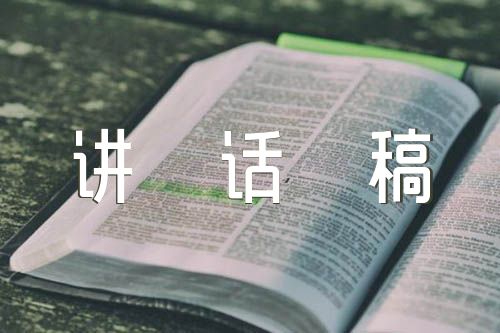 作风建设推进会领导讲话稿精选五篇