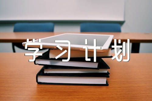 党委理论学习中心组2022年学习计划方案(合集四篇)