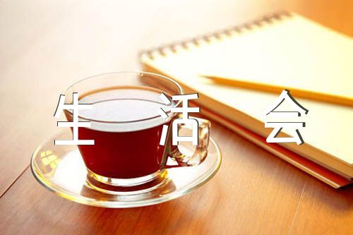 学院班子民主生活会对照检查材料(锦集5篇)