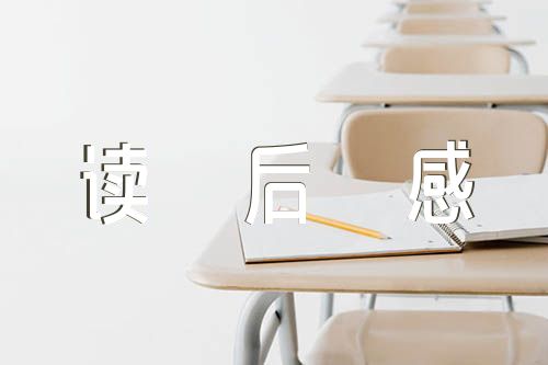 水浒传高中生读后感700字【汇编三篇】