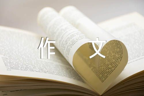 反思作文500字七篇