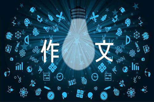 我的梦想英语作文范文三篇