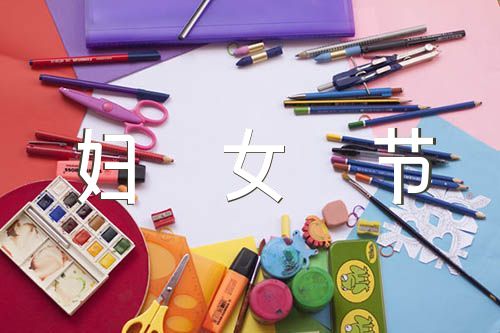 祝妈妈妇女节快乐作文200字范文(通用3篇)
