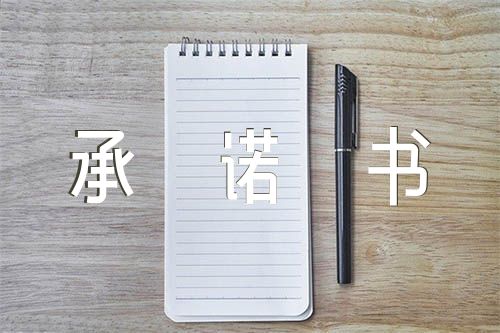 员工自愿放弃社保承诺书锦集四篇