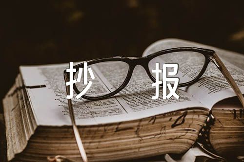 建党节手抄报【4篇】