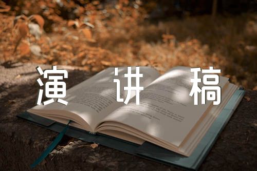 中国式现代化英语演讲稿范文(通用5篇)