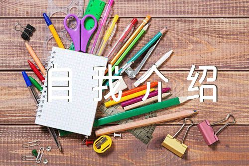 幼儿园家委会自我介绍【汇编五篇】