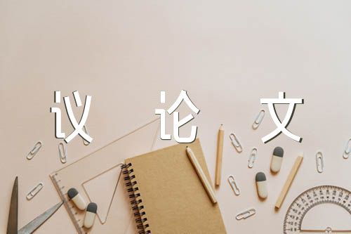 庖丁解牛议论文800字高中锦集三篇