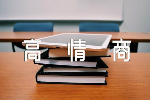 关于高情商的告别句子【四篇】