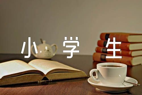 小学生写景作文四篇