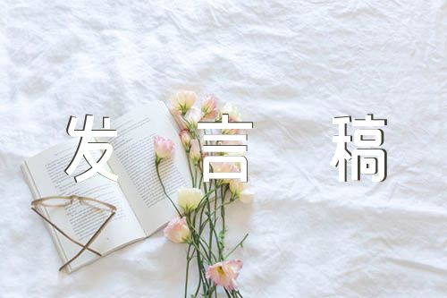 交流会发言稿【十一篇】