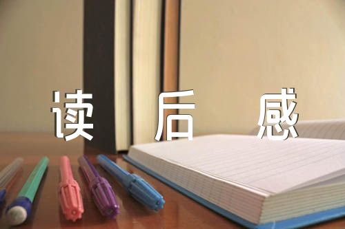 三打白骨精读后感(锦集9篇)
