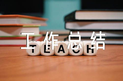 民族团结进步创建工作总结范文汇总三篇