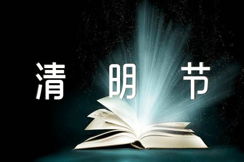 我家乡清明节初三作文600字范文汇总四篇