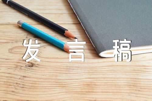 班会系列班主任发言稿精选六篇