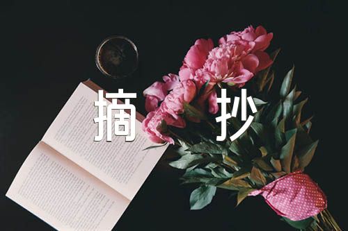 给教师的建议读书笔记摘抄及感悟精选3篇
