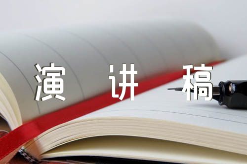 铸牢中华民族共同体意识演讲稿精选五篇