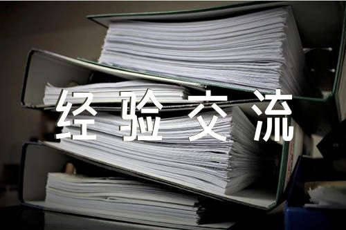当好驻村“第一书记”经验交流发言材料(锦集7篇)