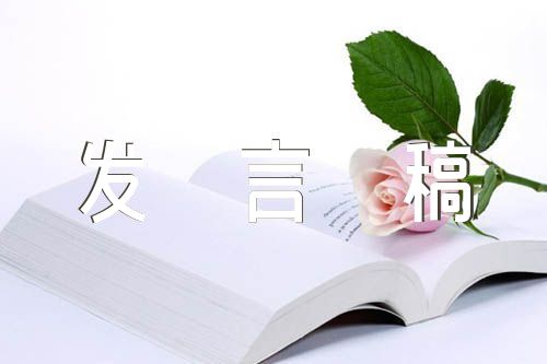 讀書分享會發(fā)言稿范文匯總六篇