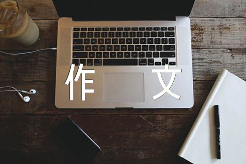 雾霾作文500字范文(精选7篇)