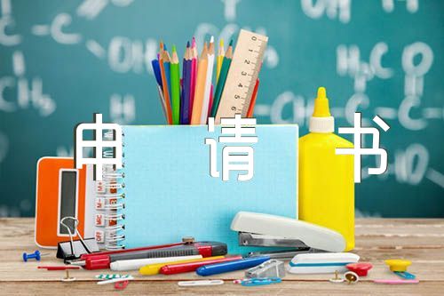 助学金申请书模板(合集六篇)