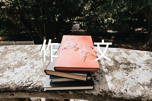 科幻作文400字精选6篇