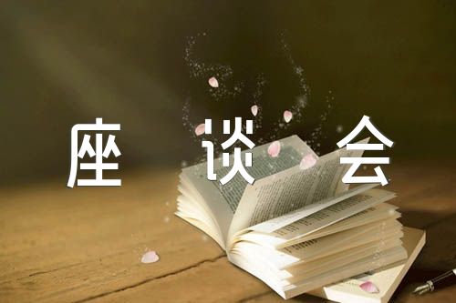 促投资稳增长调研服务工作座谈会主持词精选三篇